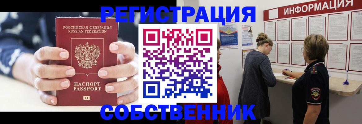 временная регистрация в квартире в Сальске