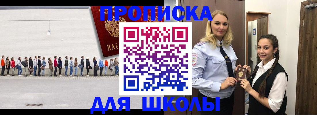 купить прописку в Сальске