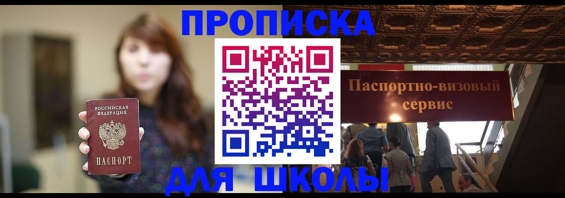 временная прописка в Сальске