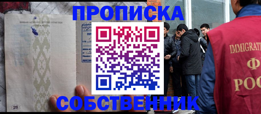 прописка от собственника в Сальске