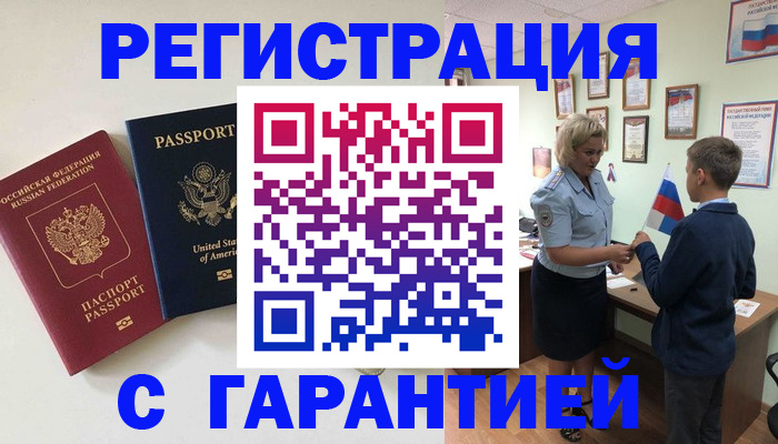 прописка ребенка в Сальске